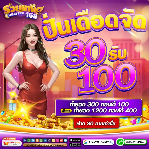 รวยเทพ168