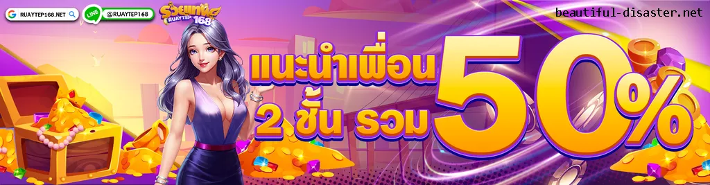 รวยเทพ168