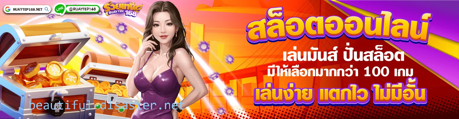 รวยเทพ168
