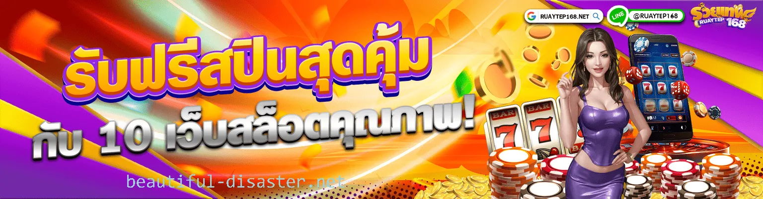 รวยเทพ168